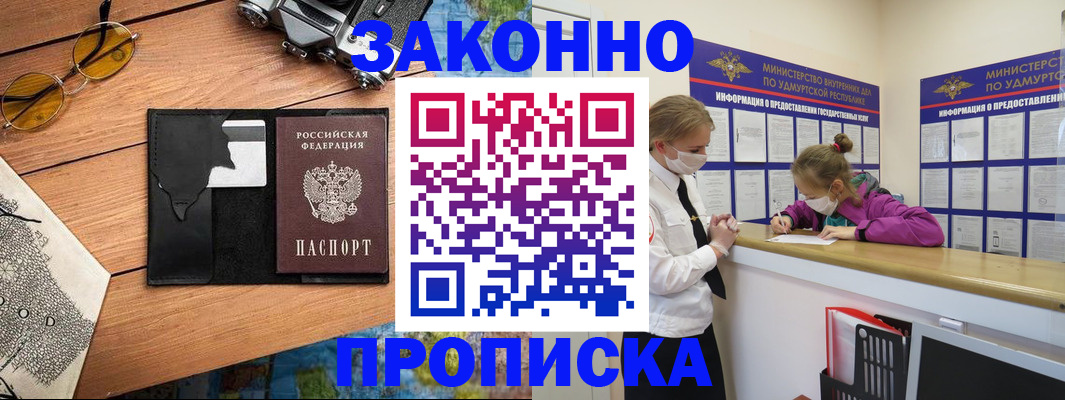 прописка законно в Тулуне