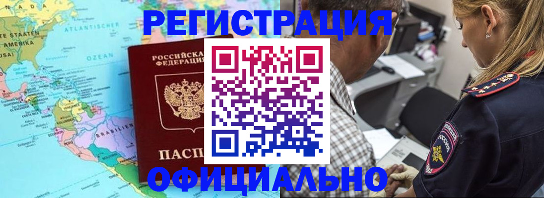 временная регистрация в квартире в Тулуне